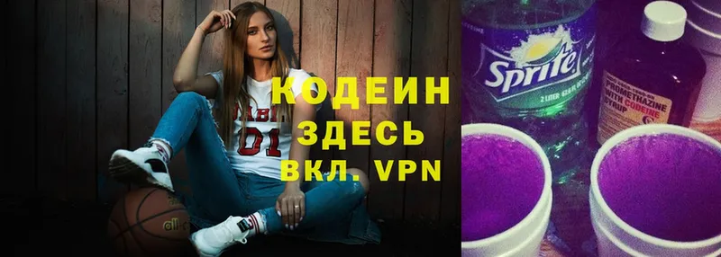 Кодеиновый сироп Lean Purple Drank  Руза 